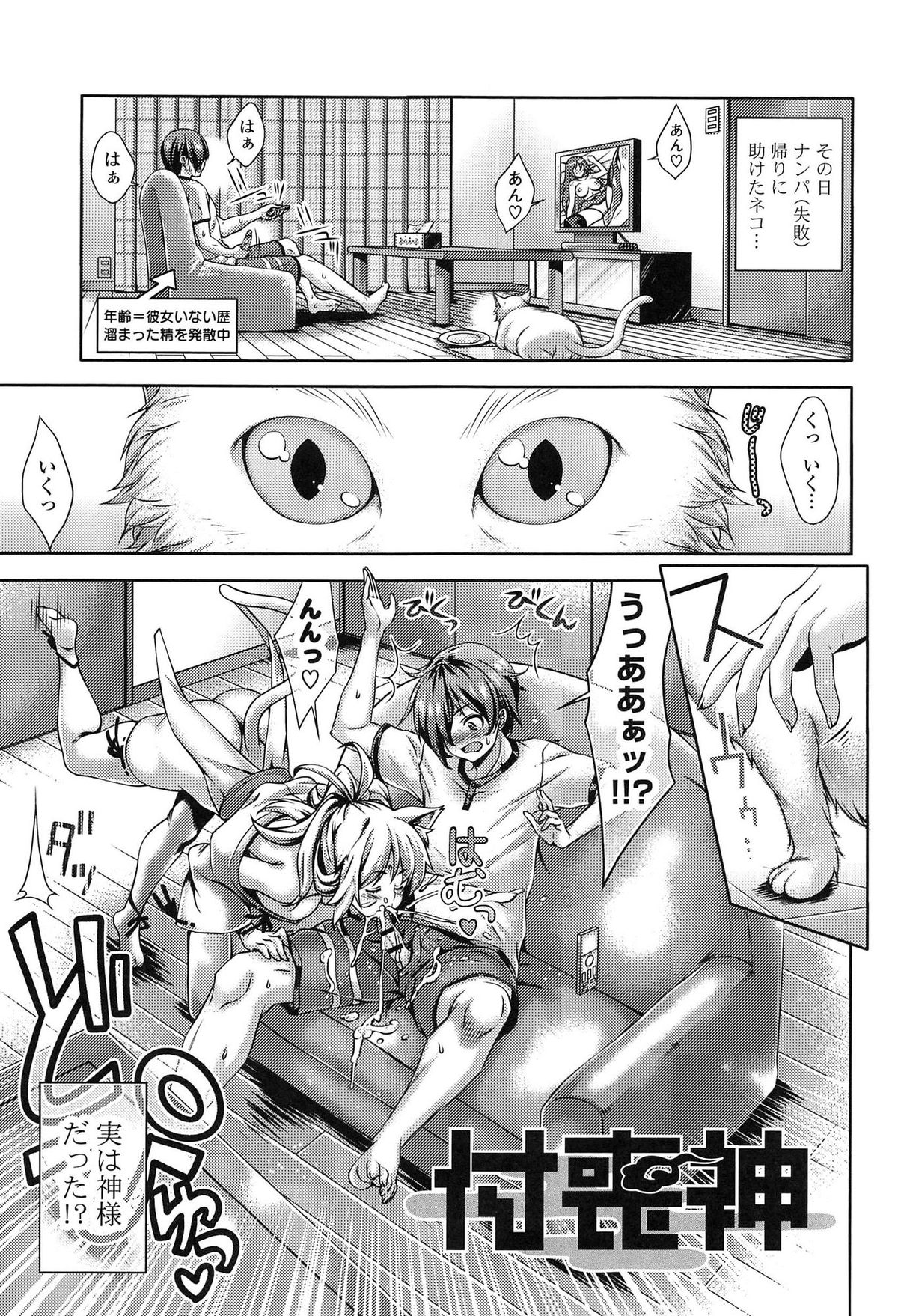 【エロ漫画】ナンパ帰りに助けた猫が変身した付喪神の美少女…助けてくれたお礼にセックスをすることになり激しいテクニックで筆下ろしをしてあげる【LapisLazuli：付喪神】