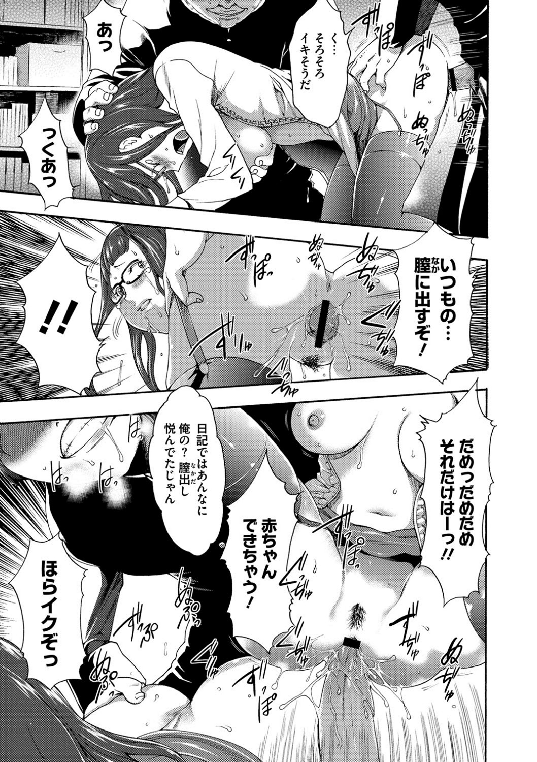 【エロ漫画】【エロ漫画】完全調教されてしまった眼鏡の先生の美女…レイプでド変態なトロ顔に快楽堕ちしちゃう！【香月りお：催眠同好会】