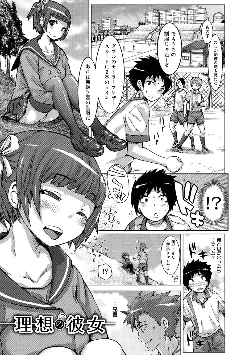 【エロ漫画】兄貴ファンの他校女生徒と部室でセックス練習と言って襲っちゃう弟…フェラや騎乗位で生ハメ中出しいちゃラブセックスしちゃう【吉良広義：理想の彼女】
