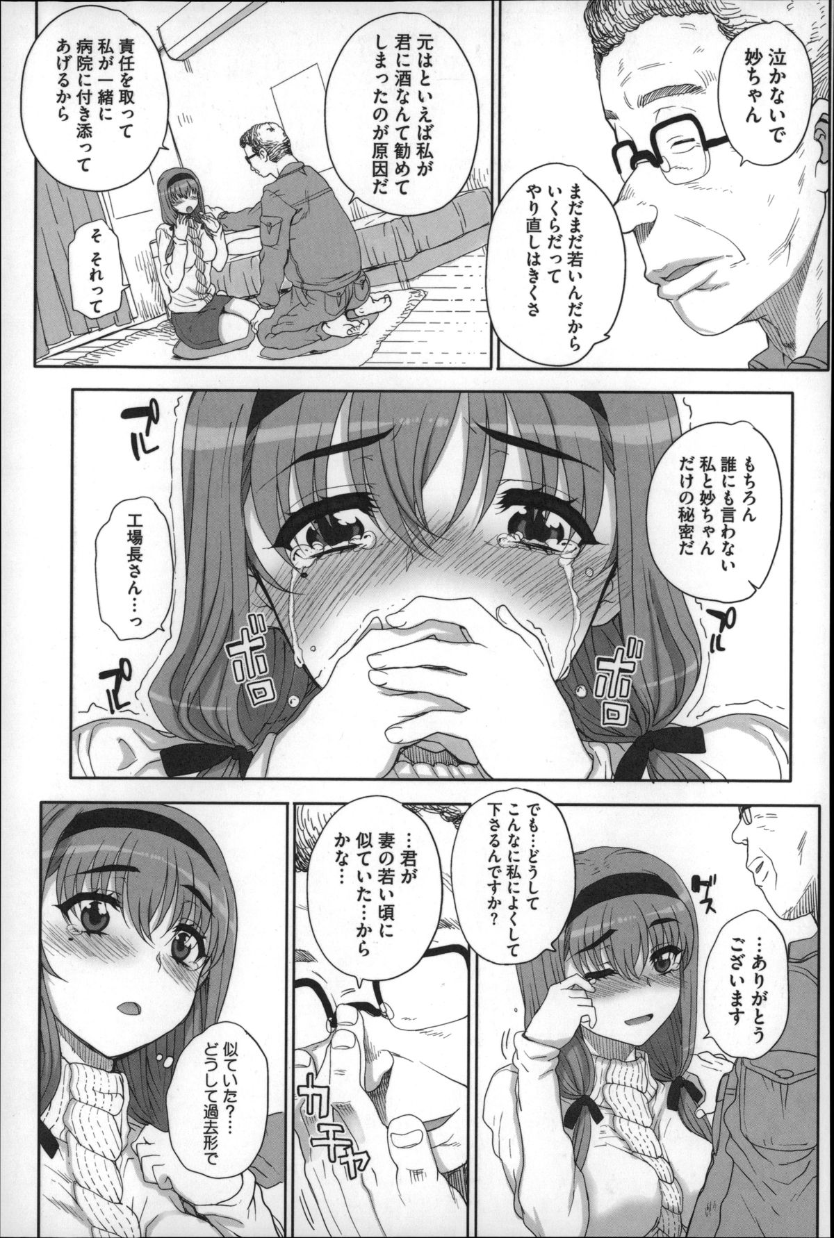 【エロ漫画】工場長のエロオヤジに懇願されてエッチさせちゃう巨乳のお姉さん…おっぱい揉みや手マンをされてトロ顔で生ハメ中出しセックスで淫乱堕ちしちゃう【夏庵：上京ナイトメア】 6ページ