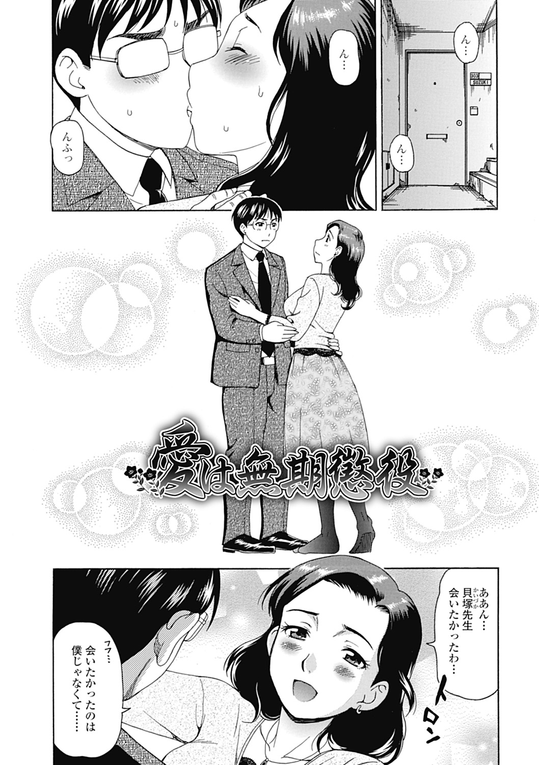 【エロ漫画】服役中の父親をよそに娘の担任の先生を誘惑しちゃう淫乱母親…ご奉仕フェラをしてバックで生ハメ中出しいちゃラブセックスで不倫セックスしちゃう【白石なぎさ：愛は無期懲役】 3ページ