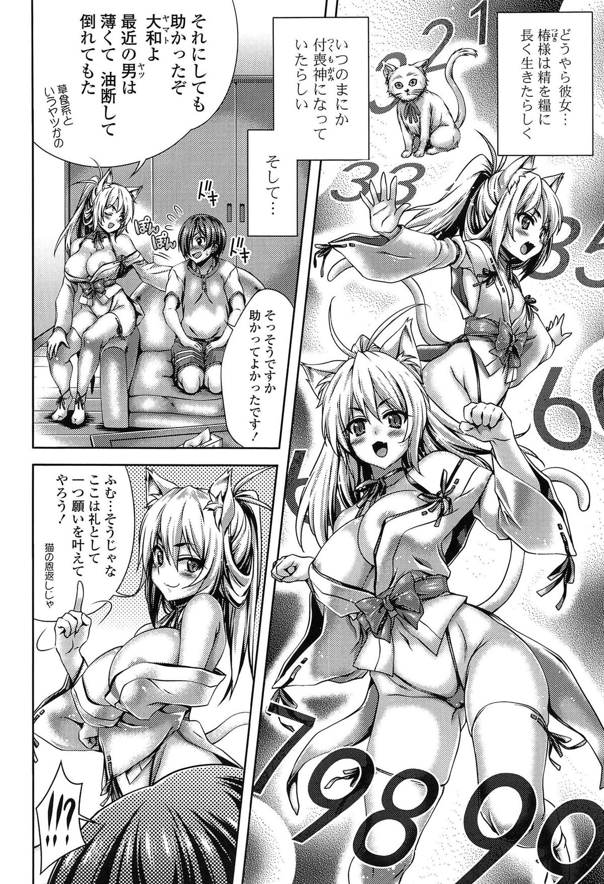 【エロ漫画】【エロ漫画】ナンパ帰りに助けた猫が変身した付喪神の美少女…助けてくれたお礼にセックスをすることになり激しいテクニックで筆下ろしをしてあげる【LapisLazuli：付喪神】