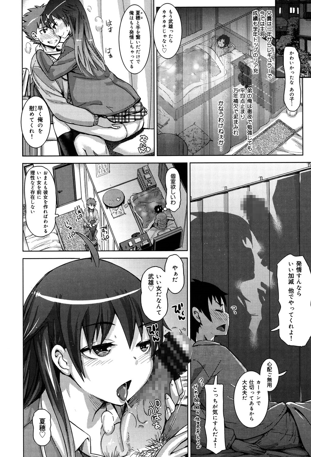 【エロ漫画】【エロ漫画】兄貴ファンの他校女生徒と部室でセックス練習と言って襲っちゃう弟…フェラや騎乗位で生ハメ中出しいちゃラブセックスしちゃう【吉良広義：理想の彼女】