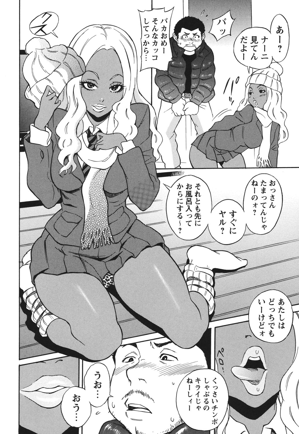 【エロ漫画】【エロ漫画】傷心に浸るおじさんの家に行ってＴバックをズラしてマンコ見せて誘惑する黒ギャル…フェラやパイズリをして生ハメ中出しセックスで淫乱堕ちしちゃう【しでん晶：冬のまにまに】
