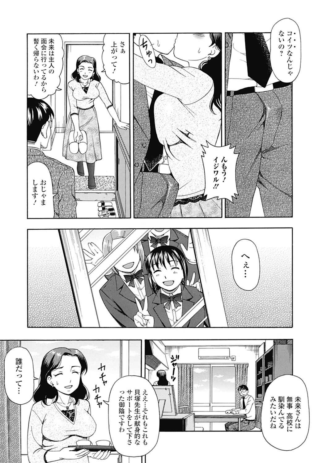【エロ漫画】服役中の父親をよそに娘の担任の先生を誘惑しちゃう淫乱母親…ご奉仕フェラをしてバックで生ハメ中出しいちゃラブセックスで不倫セックスしちゃう【白石なぎさ：愛は無期懲役】 4ページ