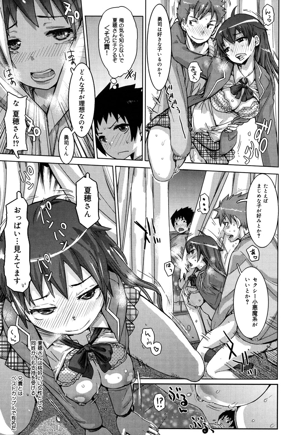 【エロ漫画】【エロ漫画】兄貴ファンの他校女生徒と部室でセックス練習と言って襲っちゃう弟…フェラや騎乗位で生ハメ中出しいちゃラブセックスしちゃう【吉良広義：理想の彼女】