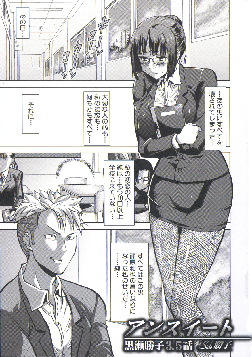 【エロ漫画】生徒の言いなりで調教されてちゃう巨乳の淫乱女教師…バイブをつけて大好きな生徒の前で犯されアヘ顔で肉便器にされちゃう【田中あじ：アンスイート 黒瀬勝子 3.5話 Side勝子】