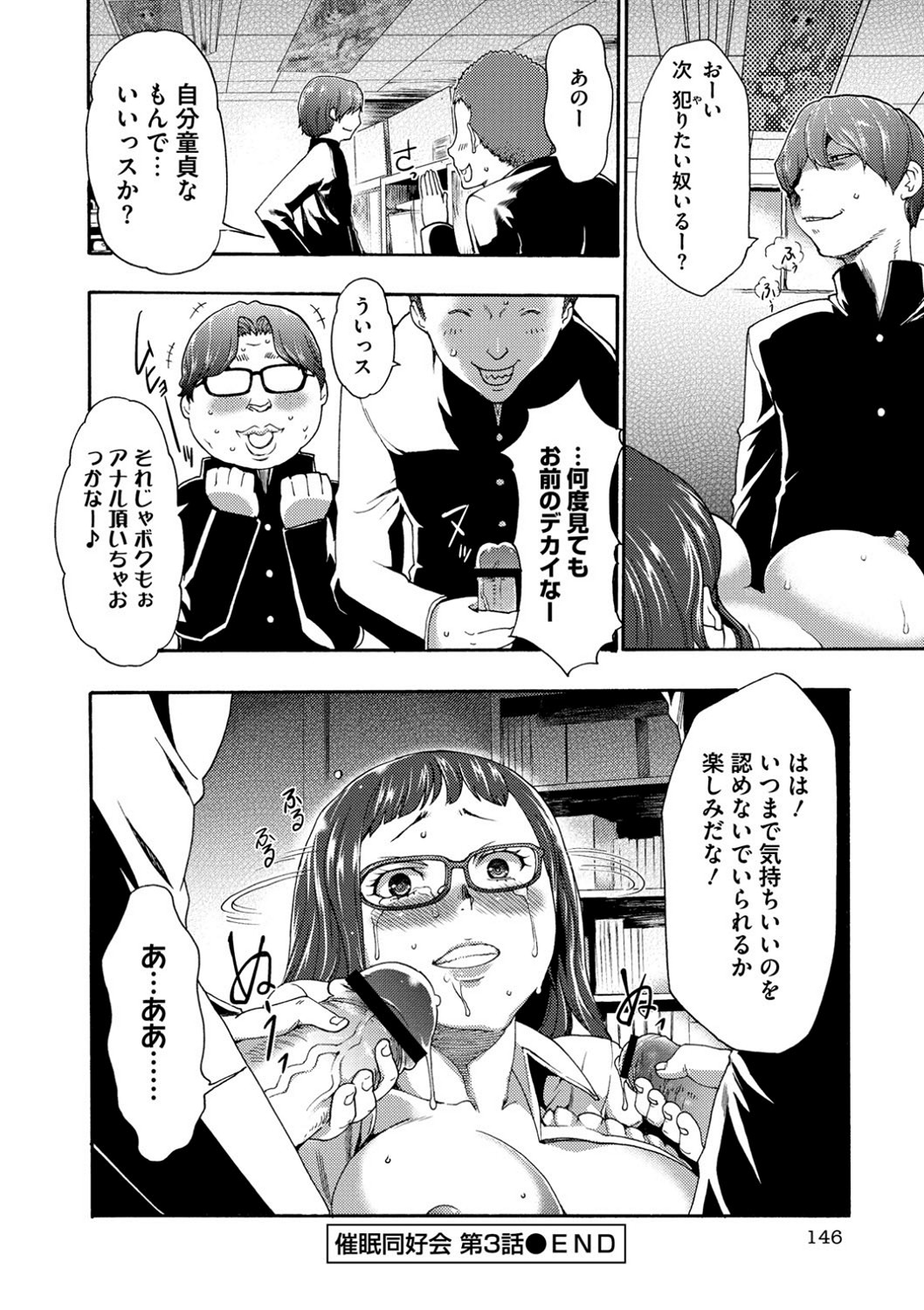 【エロ漫画】【エロ漫画】完全調教されてしまった眼鏡の先生の美女…レイプでド変態なトロ顔に快楽堕ちしちゃう!【香月りお:催眠同好会】