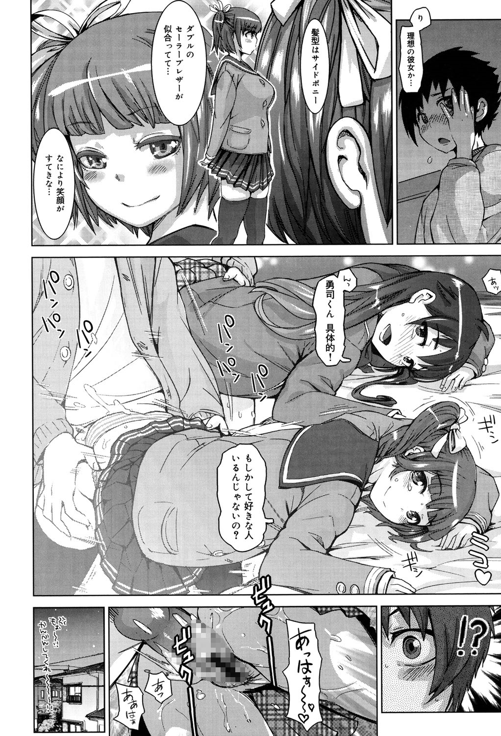 【エロ漫画】【エロ漫画】兄貴ファンの他校女生徒と部室でセックス練習と言って襲っちゃう弟…フェラや騎乗位で生ハメ中出しいちゃラブセックスしちゃう【吉良広義：理想の彼女】