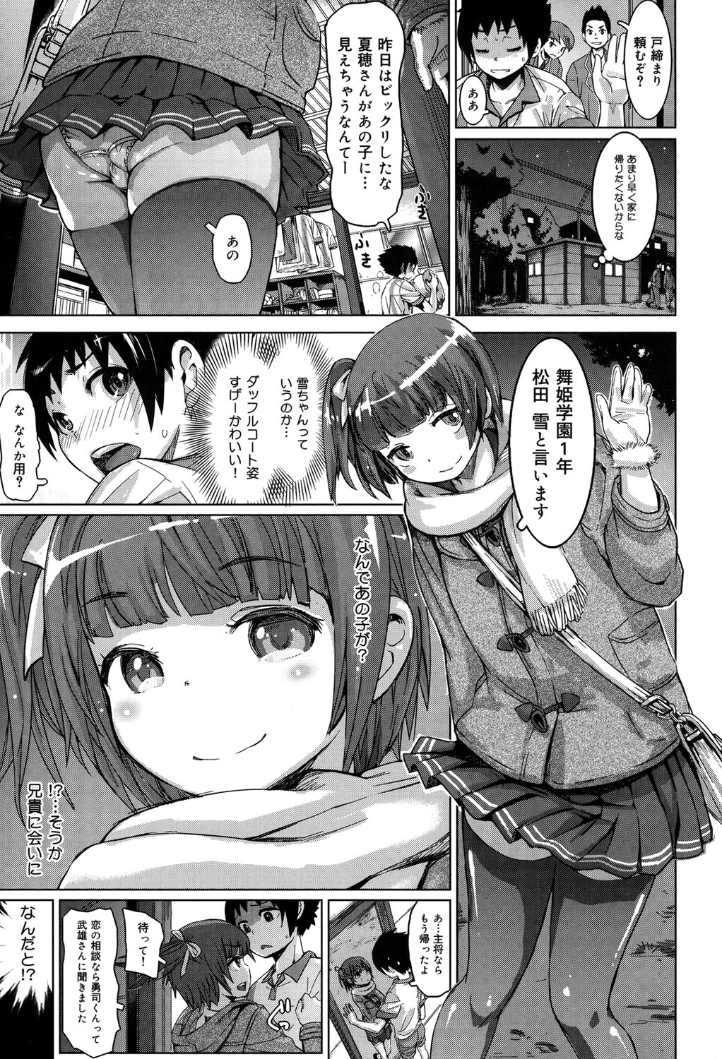 【エロ漫画】【エロ漫画】兄貴ファンの他校女生徒と部室でセックス練習と言って襲っちゃう弟…フェラや騎乗位で生ハメ中出しいちゃラブセックスしちゃう【吉良広義：理想の彼女】