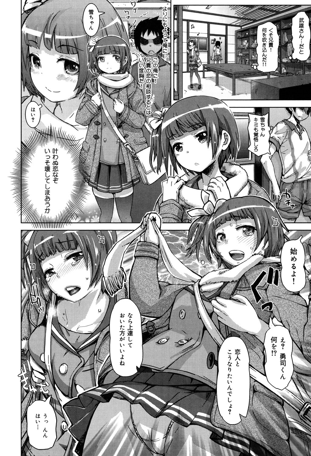 【エロ漫画】【エロ漫画】兄貴ファンの他校女生徒と部室でセックス練習と言って襲っちゃう弟…フェラや騎乗位で生ハメ中出しいちゃラブセックスしちゃう【吉良広義：理想の彼女】