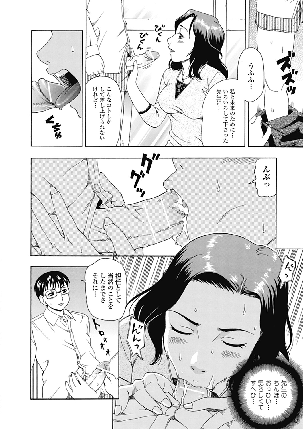 【エロ漫画】服役中の父親をよそに娘の担任の先生を誘惑しちゃう淫乱母親…ご奉仕フェラをしてバックで生ハメ中出しいちゃラブセックスで不倫セックスしちゃう【白石なぎさ：愛は無期懲役】 9ページ