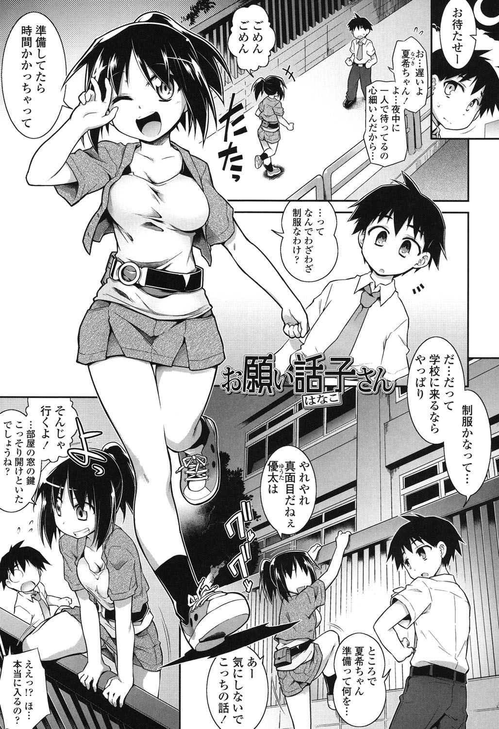 【エロ漫画】彼女に乗り移った幽霊の花子さんに促されて告ってきた彼に襲われちゃうお姉さん…乳首なめをされ、手マンやバッグで生ハメ中出し淫乱堕ちしちゃう【灯ひでかず：お願い話子さん】