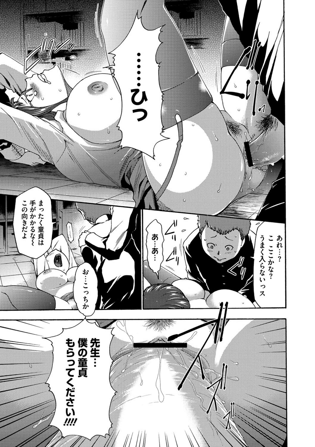 【エロ漫画】【エロ漫画】ひたすらに催眠調教されちゃっている眼鏡な先生の美女…レイプで中出しセックスで快楽堕ちしちゃう！【香月りお：催眠同好会】