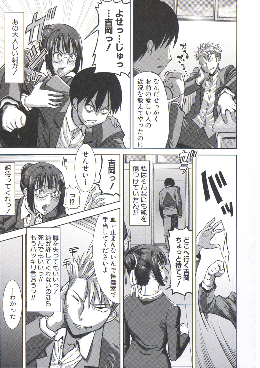 【エロ漫画】【エロ漫画】生徒の言いなりで調教されてちゃう巨乳の淫乱女教師…バイブをつけて大好きな生徒の前で犯されアヘ顔で肉便器にされちゃう【田中あじ：アンスイート 黒瀬勝子 3.5話 Side勝子】