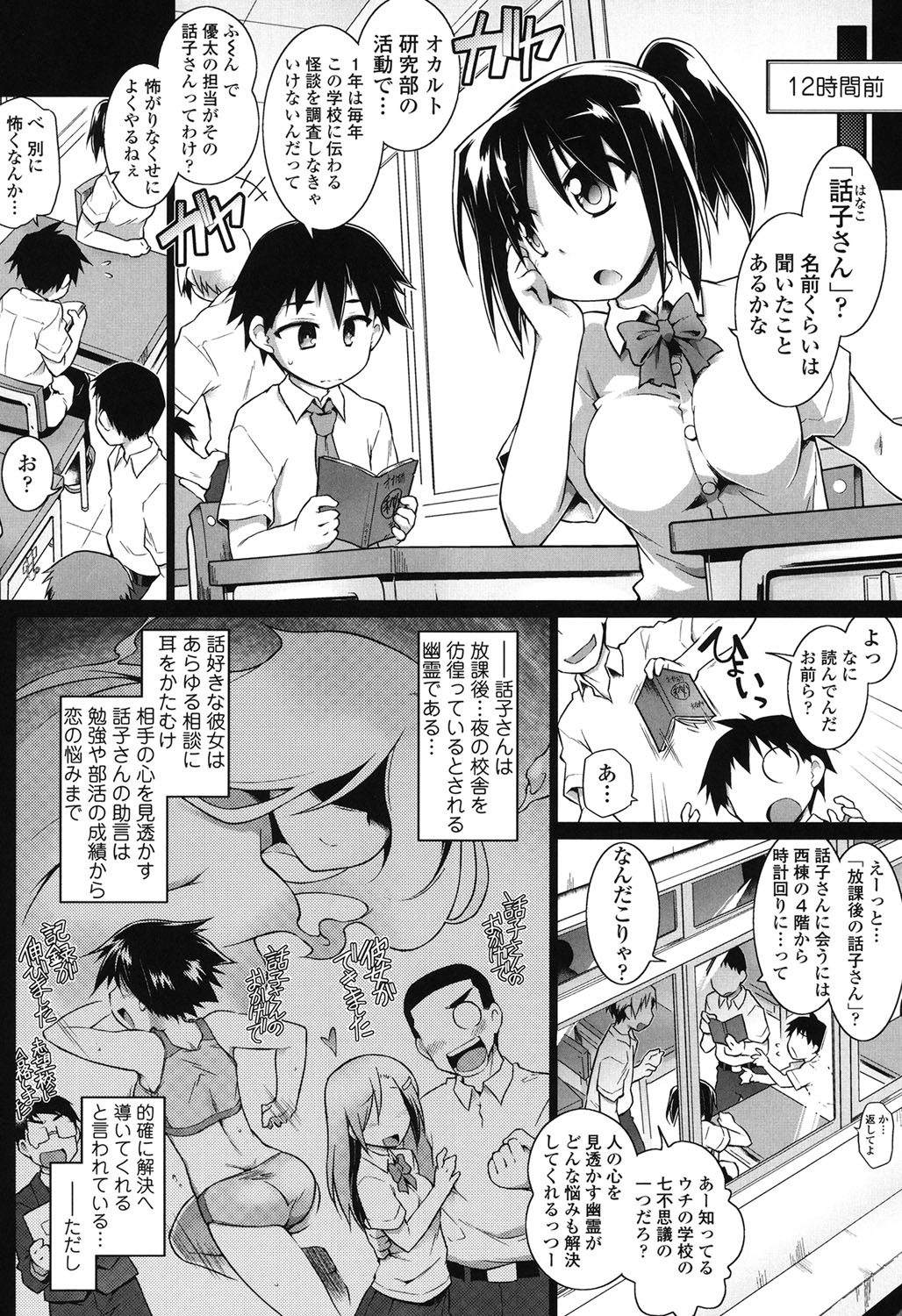 【エロ漫画】【エロ漫画】彼女に乗り移った幽霊の花子さんに促されて告ってきた彼に襲われちゃうお姉さん…乳首なめをされ、手マンやバッグで生ハメ中出し淫乱堕ちしちゃう【灯ひでかず：お願い話子さん】