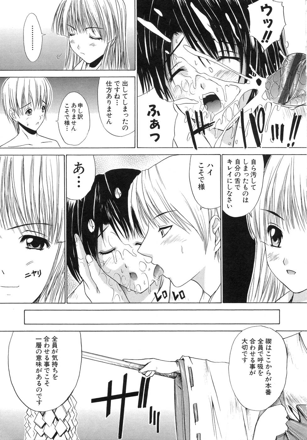 【エロ漫画】【エロ漫画】クラスメイトたちで男女に指示をしてご奉仕フェラをさせる巫女のお姉さん…バックで生ハメされて巫女お姉さんが先生を誘惑して中出しセックスしちゃう【天宮耀：青葉木莵】