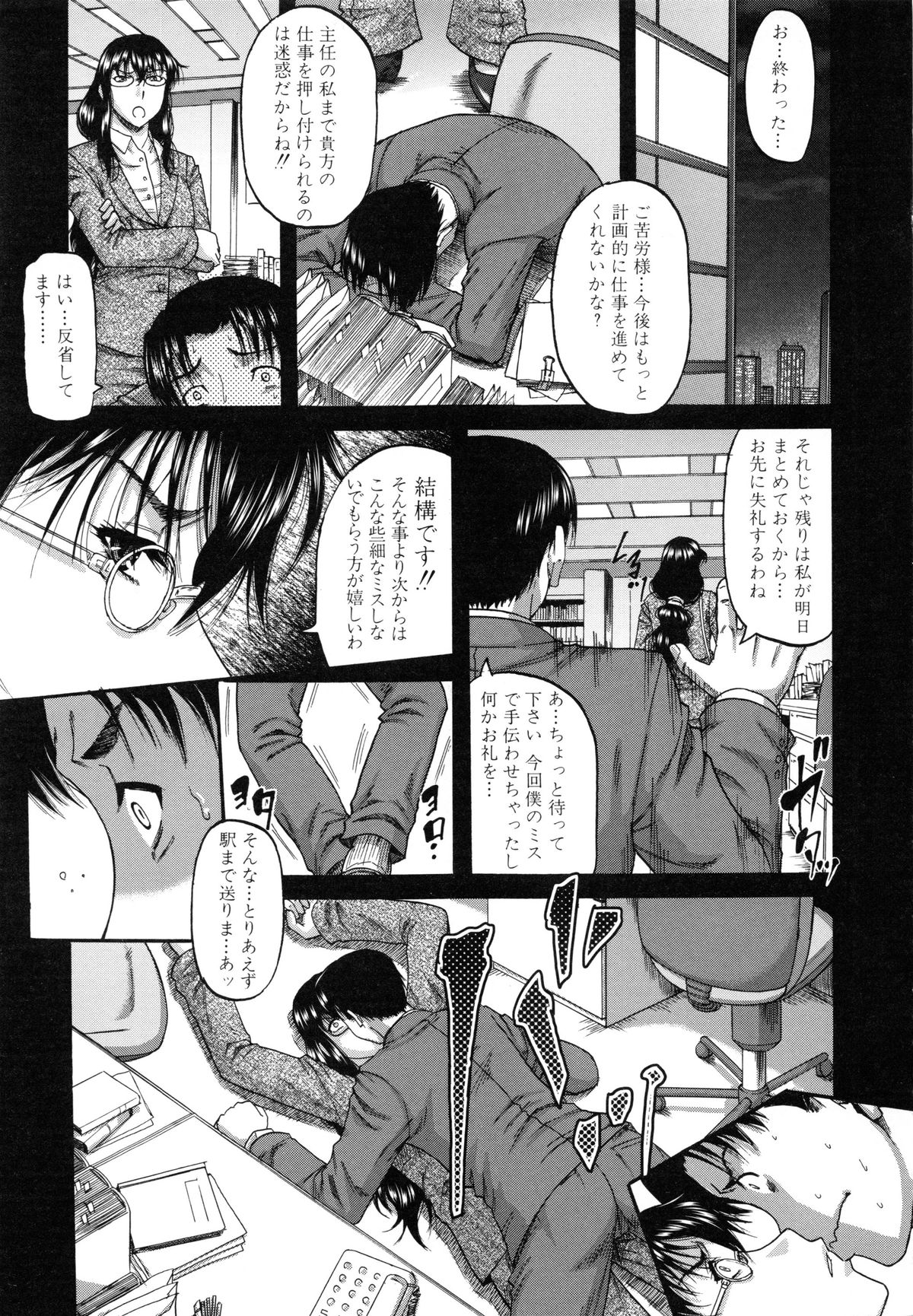 【エロ漫画】【エロ漫画】部下と会社に内緒で付き合ってるクールな美人OLがマンズリで焦らされペニスを懇願してイチャラブエッチ！【成島ゴドー：貴方の為ならば…】