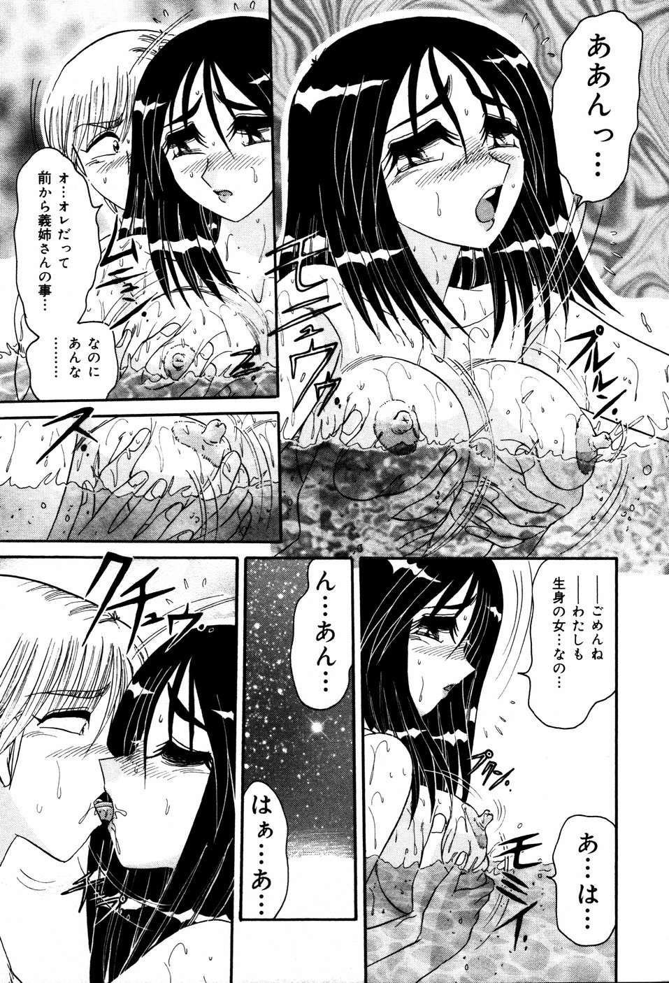【エロ漫画】【エロ漫画】お風呂でいちゃラブして犯されちゃう淫乱巨乳のお姉さん…おっぱい揉みをされてバックで生ハメ中出しいちゃラブセックスで淫乱アクメ堕ちしちゃう【春風サキ：卒業旅行にて】