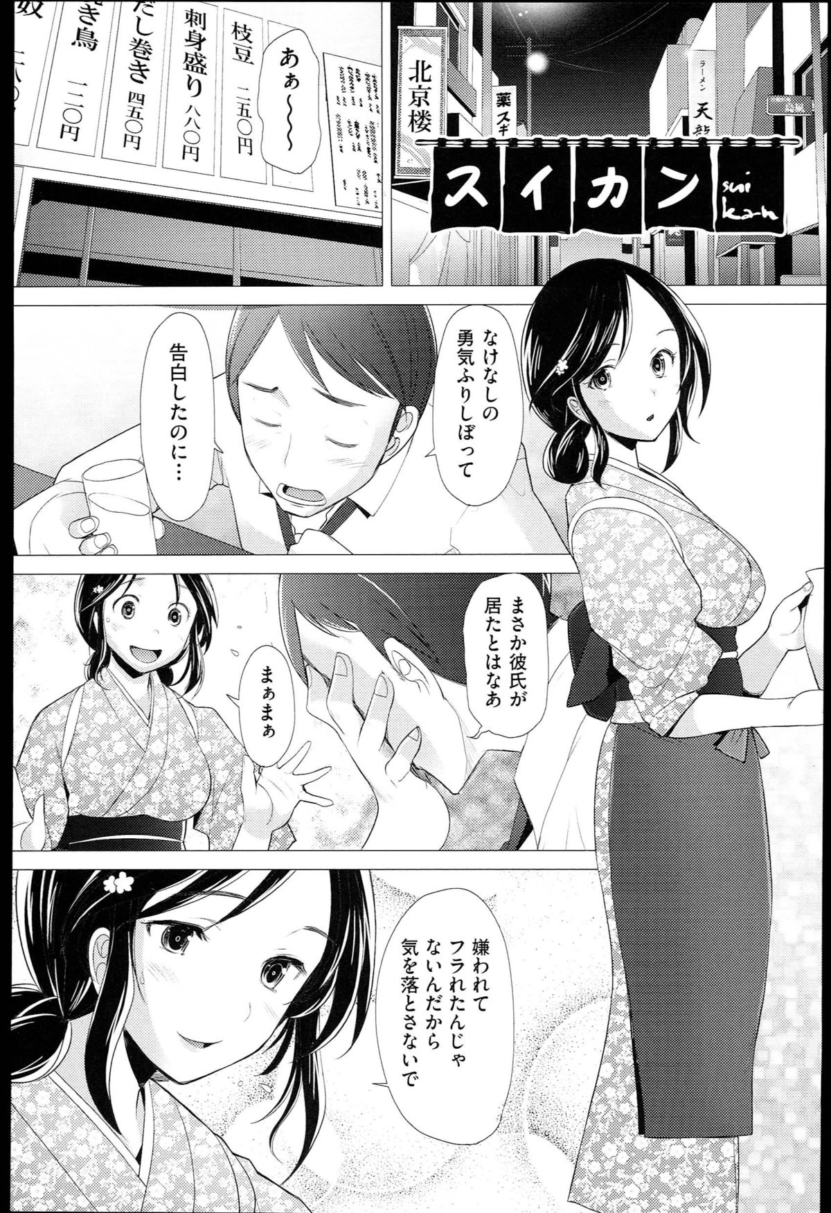 【エロ漫画】【エロ漫画】告白してフラれた常連の男…閉店時間になって酔っ払って女将にキスをして生ハメ中出しいちゃラブ泥酔セックスしちゃう【堺はまち：スイカン】