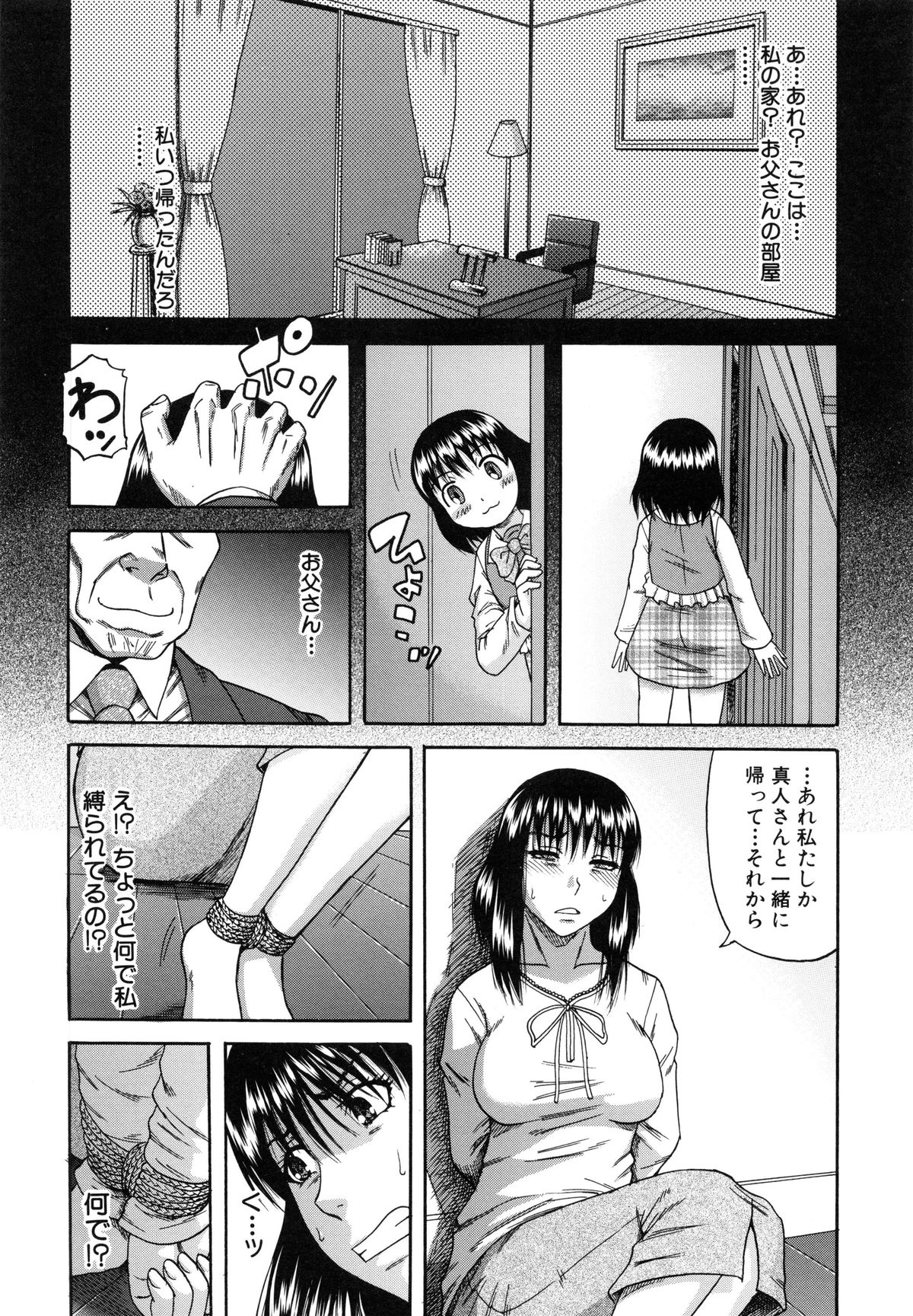 【エロ漫画】【エロ漫画】脅されてオッサンたちとセックスするはめになっちゃう生意気な美少女…集団レイプでド変態なトロ顔に筆下ろししちゃう！【成島ゴドー：禁忌遊戯〈第3話〉】