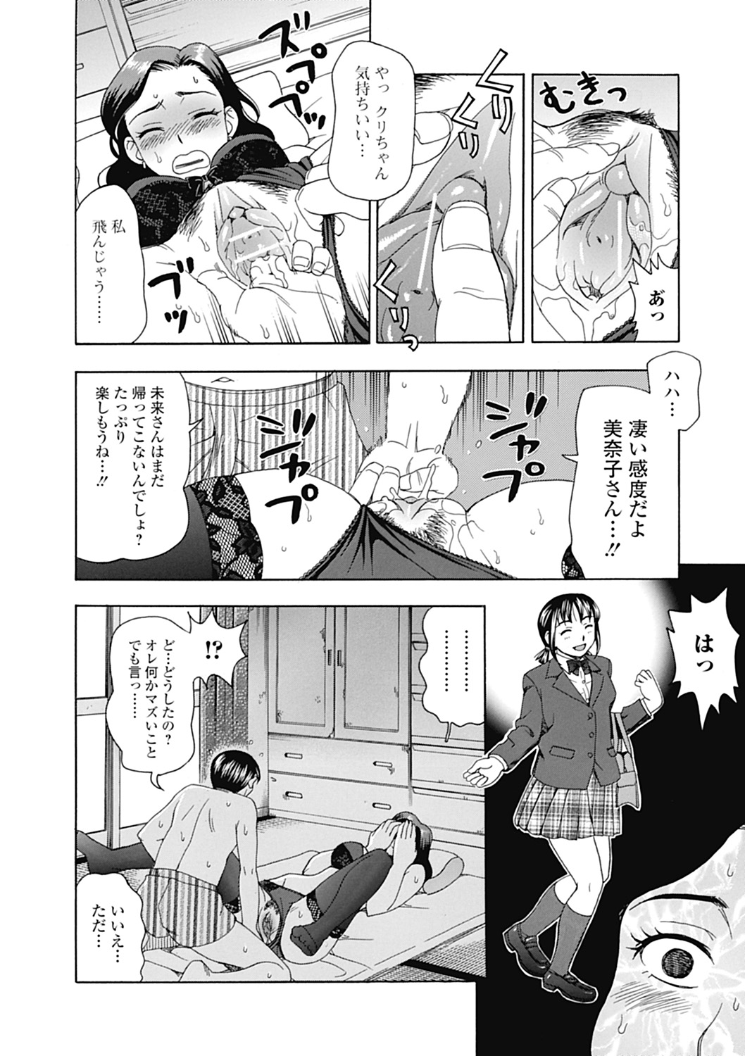 【エロ漫画】服役中の父親をよそに娘の担任の先生を誘惑しちゃう淫乱母親…ご奉仕フェラをしてバックで生ハメ中出しいちゃラブセックスで不倫セックスしちゃう【白石なぎさ：愛は無期懲役】 11ページ