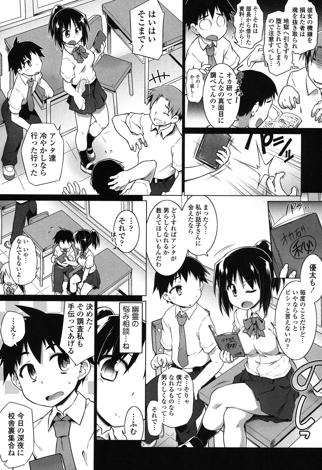 【エロ漫画】【エロ漫画】彼女に乗り移った幽霊の花子さんに促されて告ってきた彼に襲われちゃうお姉さん…乳首なめをされ、手マンやバッグで生ハメ中出し淫乱堕ちしちゃう【灯ひでかず：お願い話子さん】
