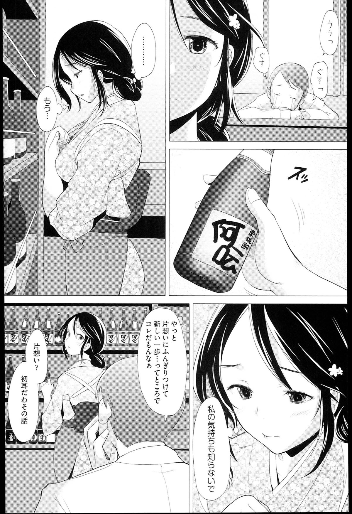【エロ漫画】【エロ漫画】告白してフラれた常連の男…閉店時間になって酔っ払って女将にキスをして生ハメ中出しいちゃラブ泥酔セックスしちゃう【堺はまち：スイカン】