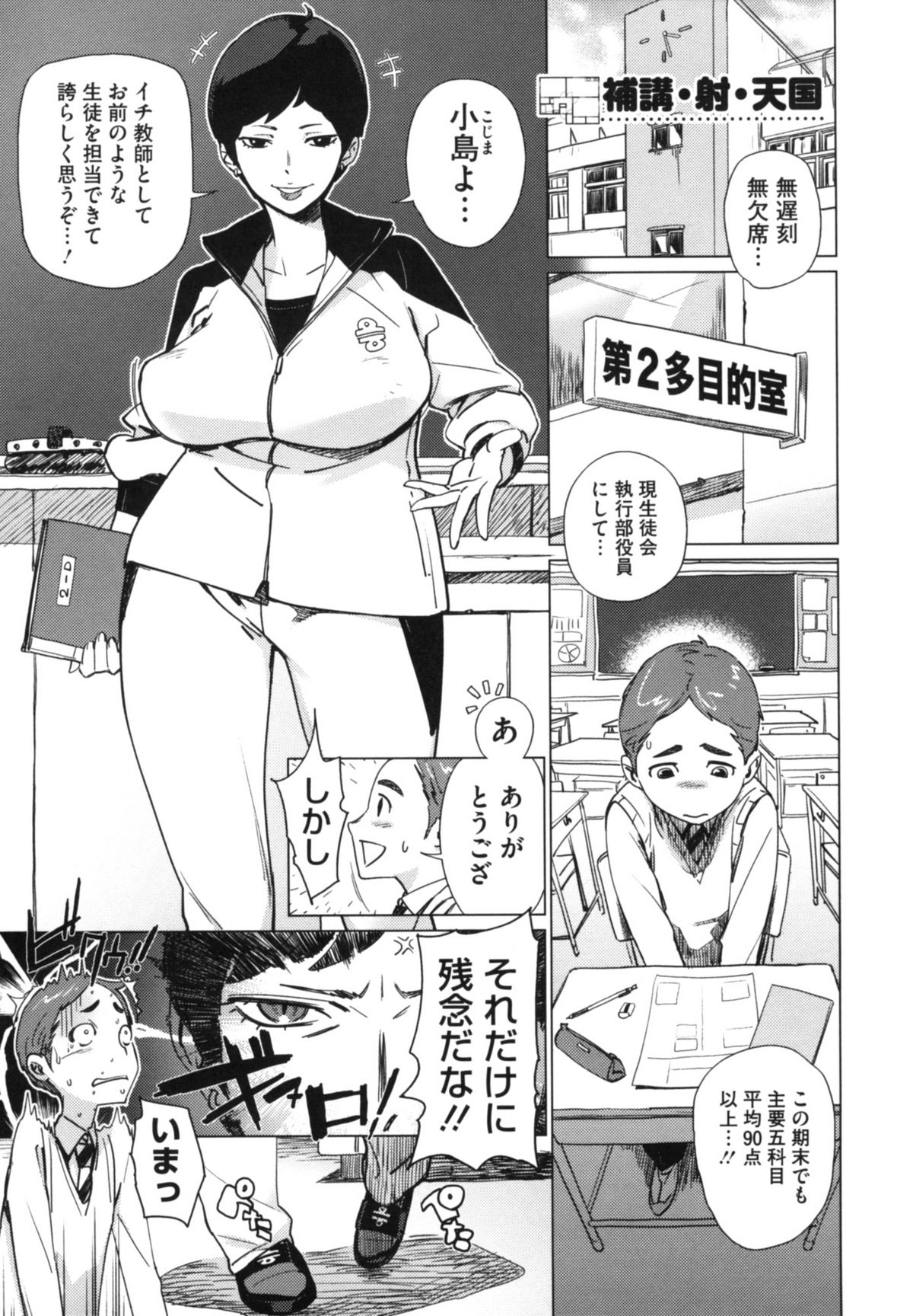 【エロ漫画】保健体育の授業で卑猥な単語を連発で言わされ勃起しちゃう生徒を誘惑しちゃう爆乳女教師…フェラで口内射精をしてバックや騎乗位で生ハメ中出しセックスで淫乱堕ちしちゃう【ボボボ：補講・射・天国】