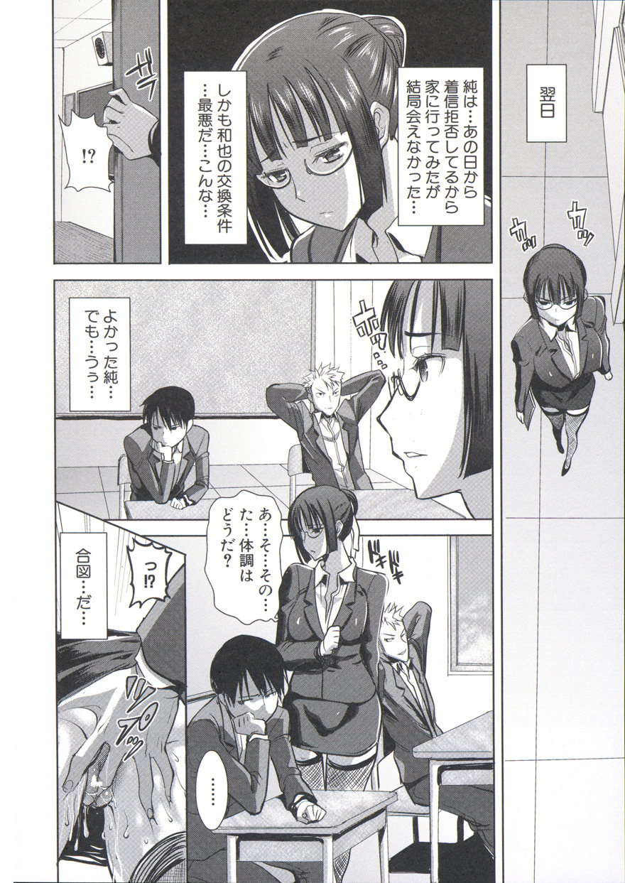 【エロ漫画】【エロ漫画】生徒の言いなりで調教されてちゃう巨乳の淫乱女教師…バイブをつけて大好きな生徒の前で犯されアヘ顔で肉便器にされちゃう【田中あじ：アンスイート 黒瀬勝子 3.5話 Side勝子】