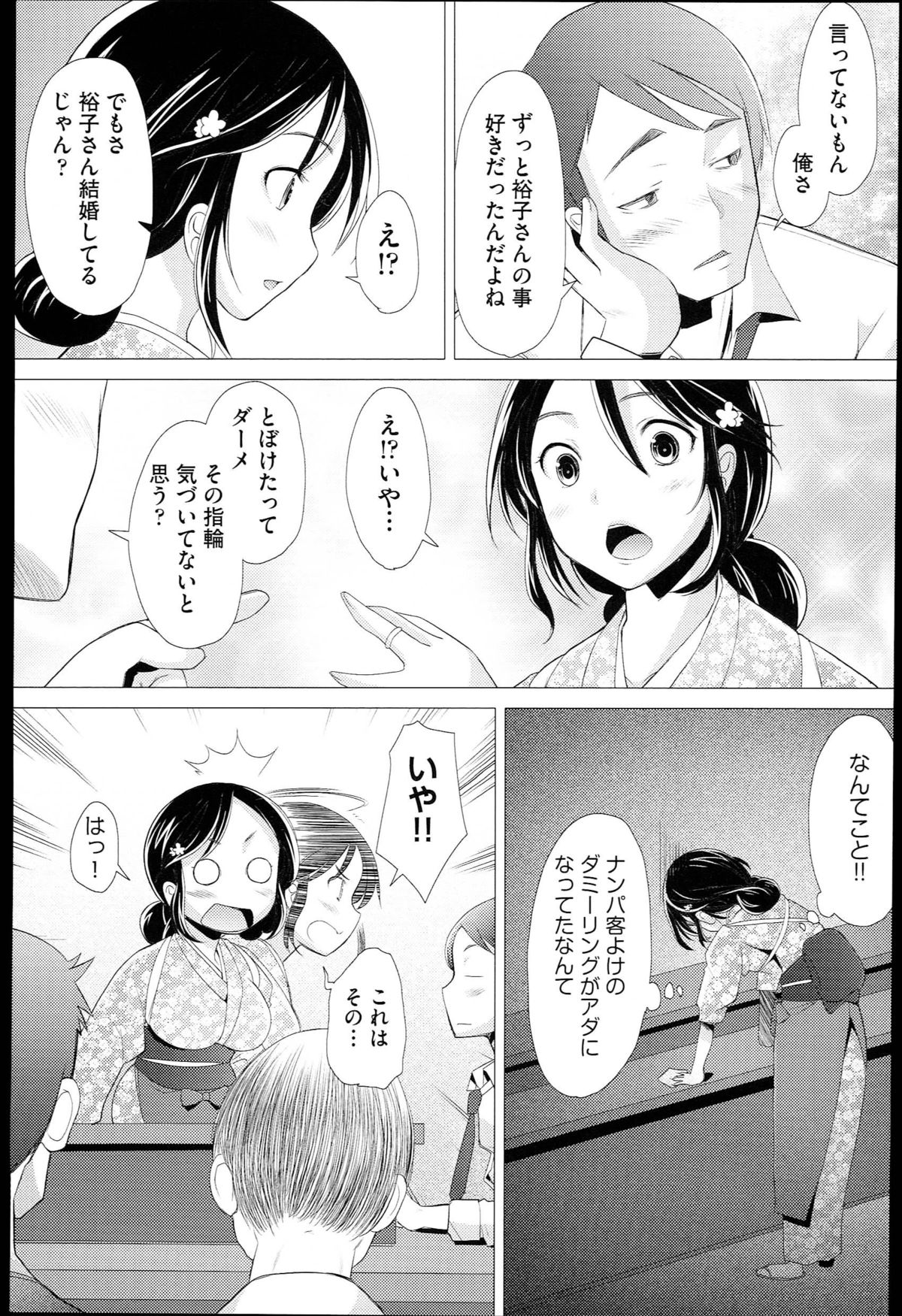 【エロ漫画】【エロ漫画】告白してフラれた常連の男…閉店時間になって酔っ払って女将にキスをして生ハメ中出しいちゃラブ泥酔セックスしちゃう【堺はまち：スイカン】