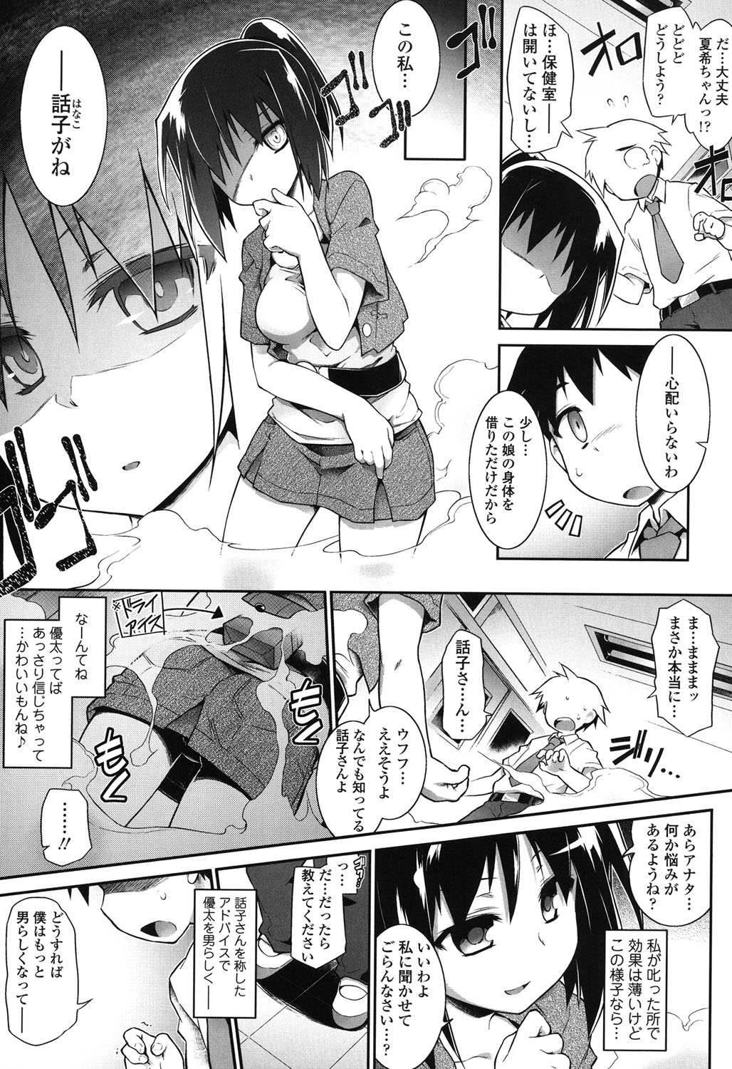 【エロ漫画】【エロ漫画】彼女に乗り移った幽霊の花子さんに促されて告ってきた彼に襲われちゃうお姉さん…乳首なめをされ、手マンやバッグで生ハメ中出し淫乱堕ちしちゃう【灯ひでかず：お願い話子さん】