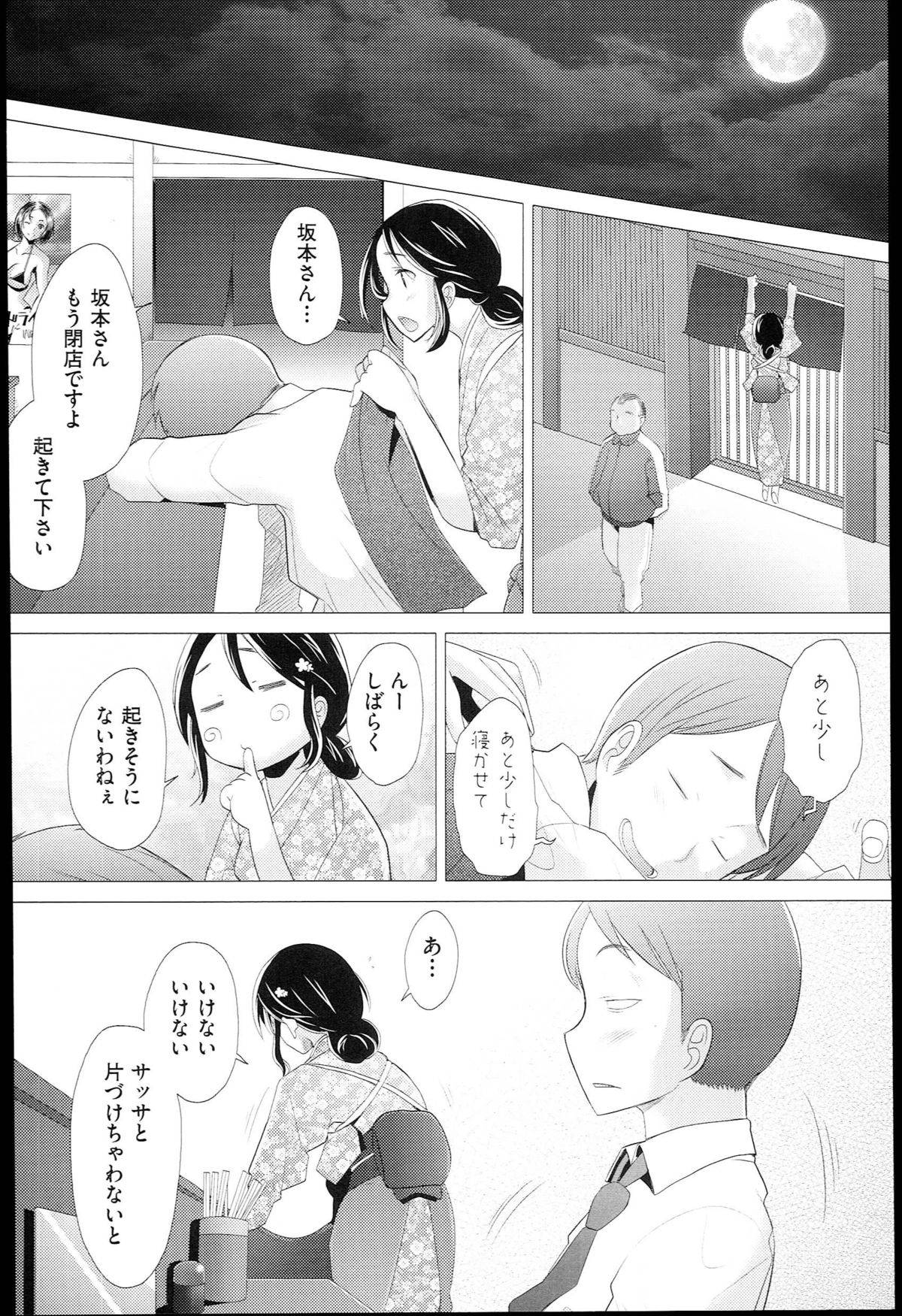 【エロ漫画】【エロ漫画】告白してフラれた常連の男…閉店時間になって酔っ払って女将にキスをして生ハメ中出しいちゃラブ泥酔セックスしちゃう【堺はまち：スイカン】