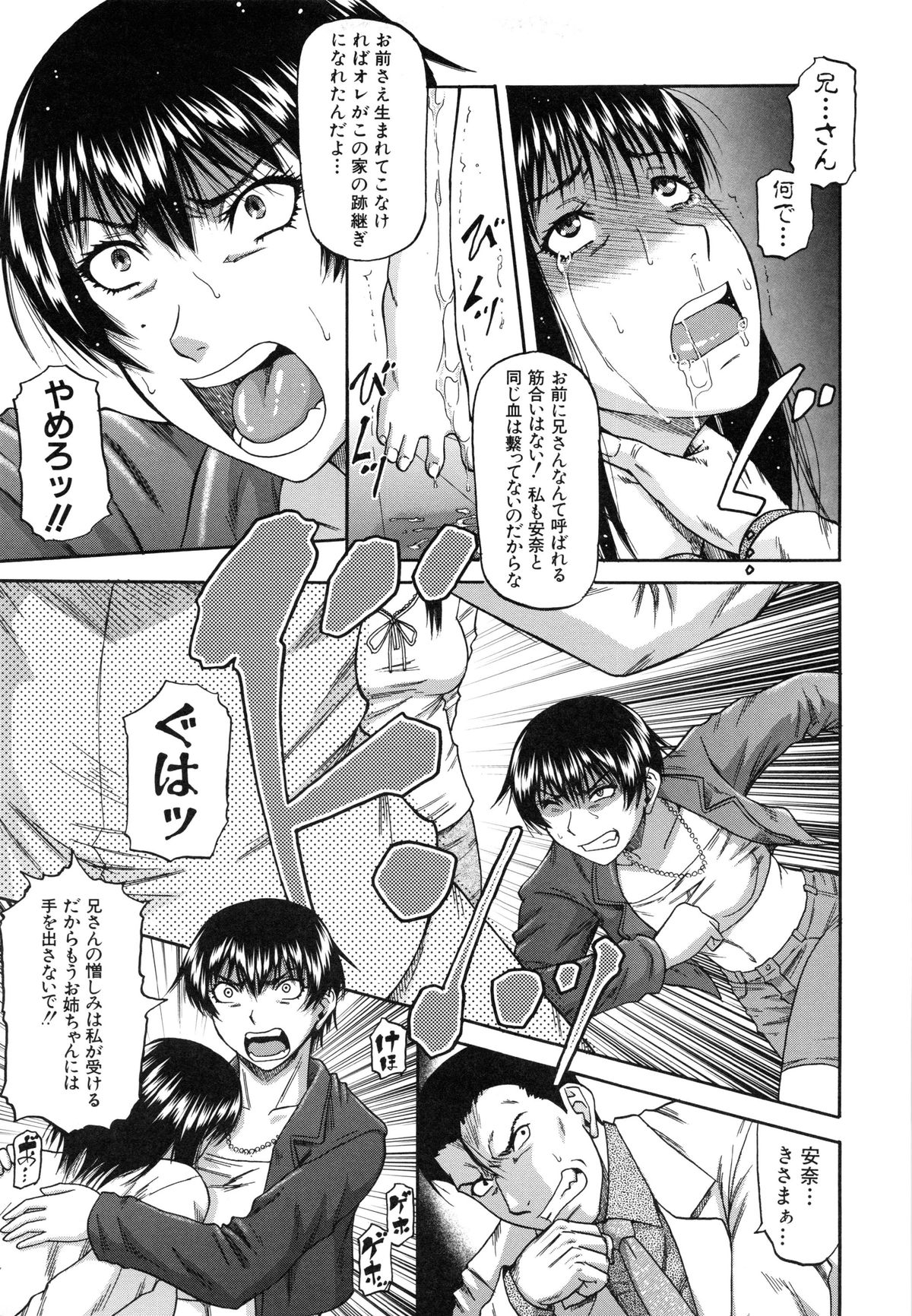 【エロ漫画】【エロ漫画】脅されてオッサンたちとセックスするはめになっちゃう生意気な美少女…集団レイプでド変態なトロ顔に筆下ろししちゃう！【成島ゴドー：禁忌遊戯〈第3話〉】
