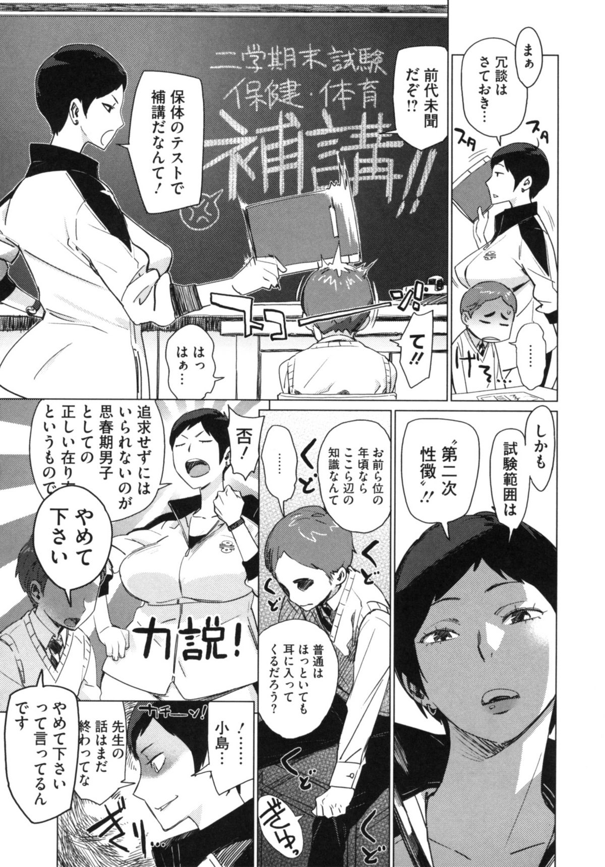 【エロ漫画】【エロ漫画】保健体育の授業で卑猥な単語を連発で言わされ勃起しちゃう生徒を誘惑しちゃう爆乳女教師…フェラで口内射精をしてバックや騎乗位で生ハメ中出しセックスで淫乱堕ちしちゃう【ボボボ：補講・射・天国】