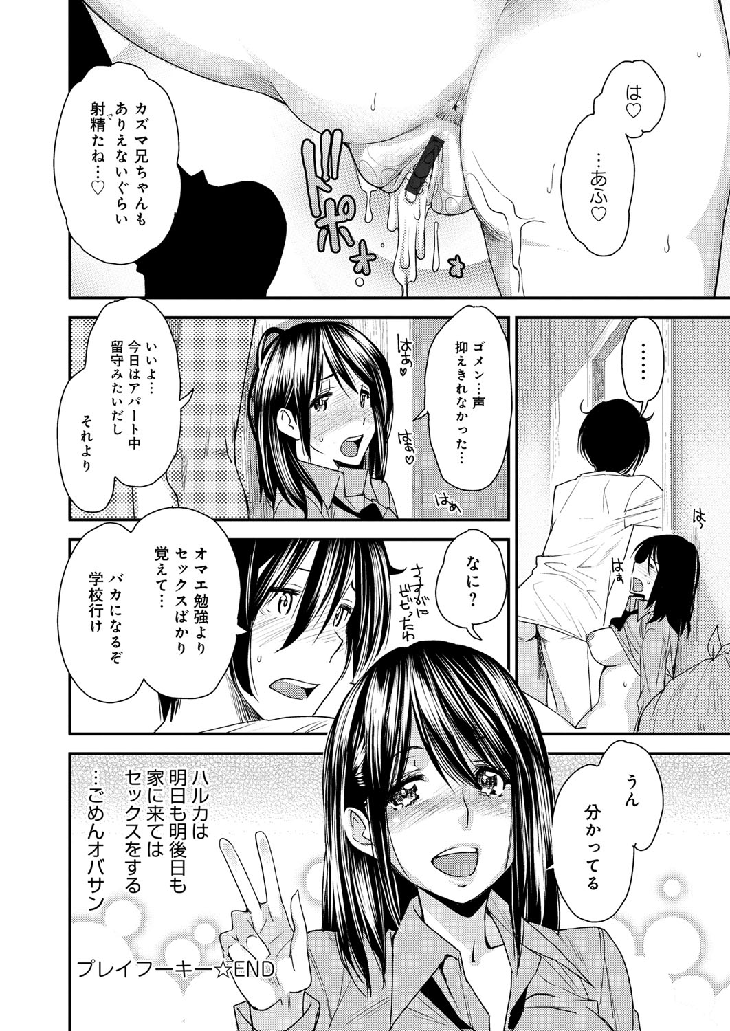 【エロ漫画】【エロ漫画】学校をさぼって幼馴染の男の子の家に遊びに来る巨乳JK…家で毎日のようにセックスを繰り返し薄い壁を隔てて人に気付かれるかもしれないスリルに興奮する【大嶋亮：プレイフーキー】