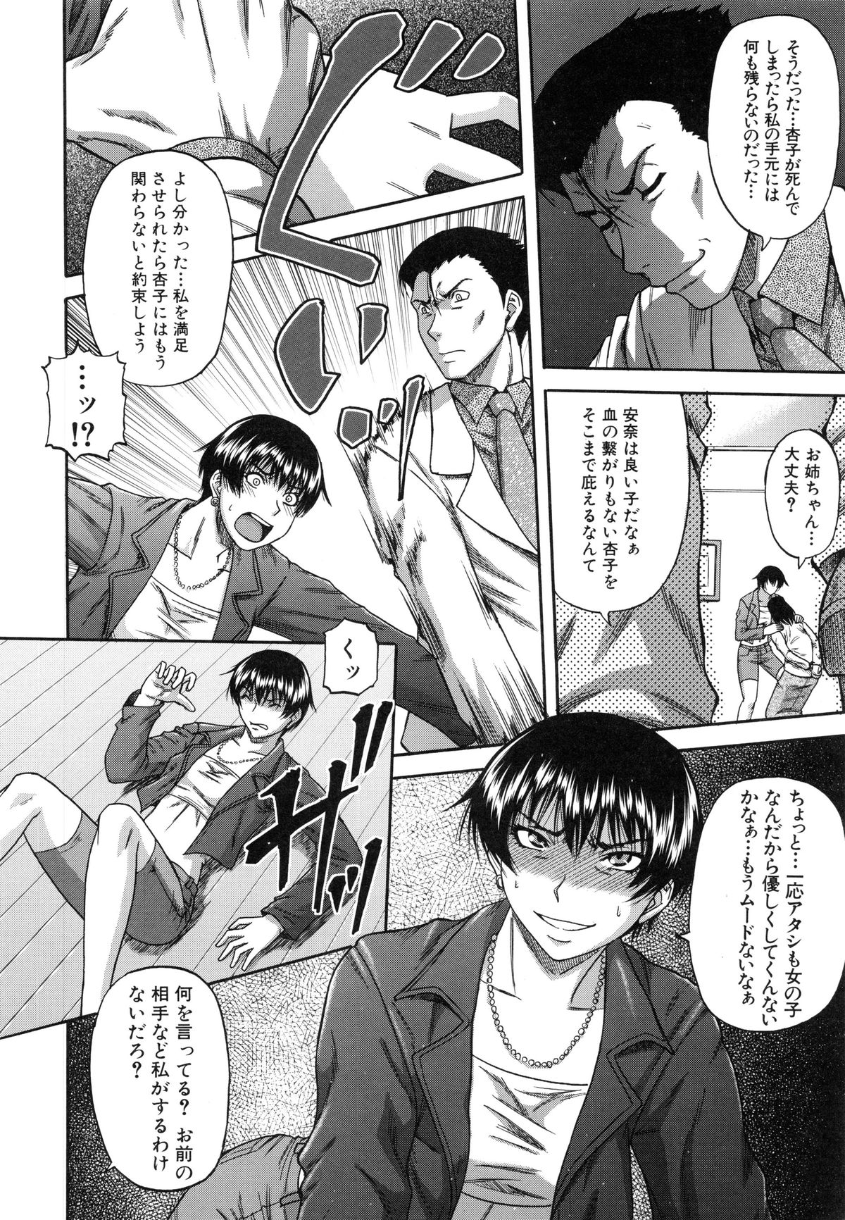 【エロ漫画】【エロ漫画】脅されてオッサンたちとセックスするはめになっちゃう生意気な美少女…集団レイプでド変態なトロ顔に筆下ろししちゃう！【成島ゴドー：禁忌遊戯〈第3話〉】