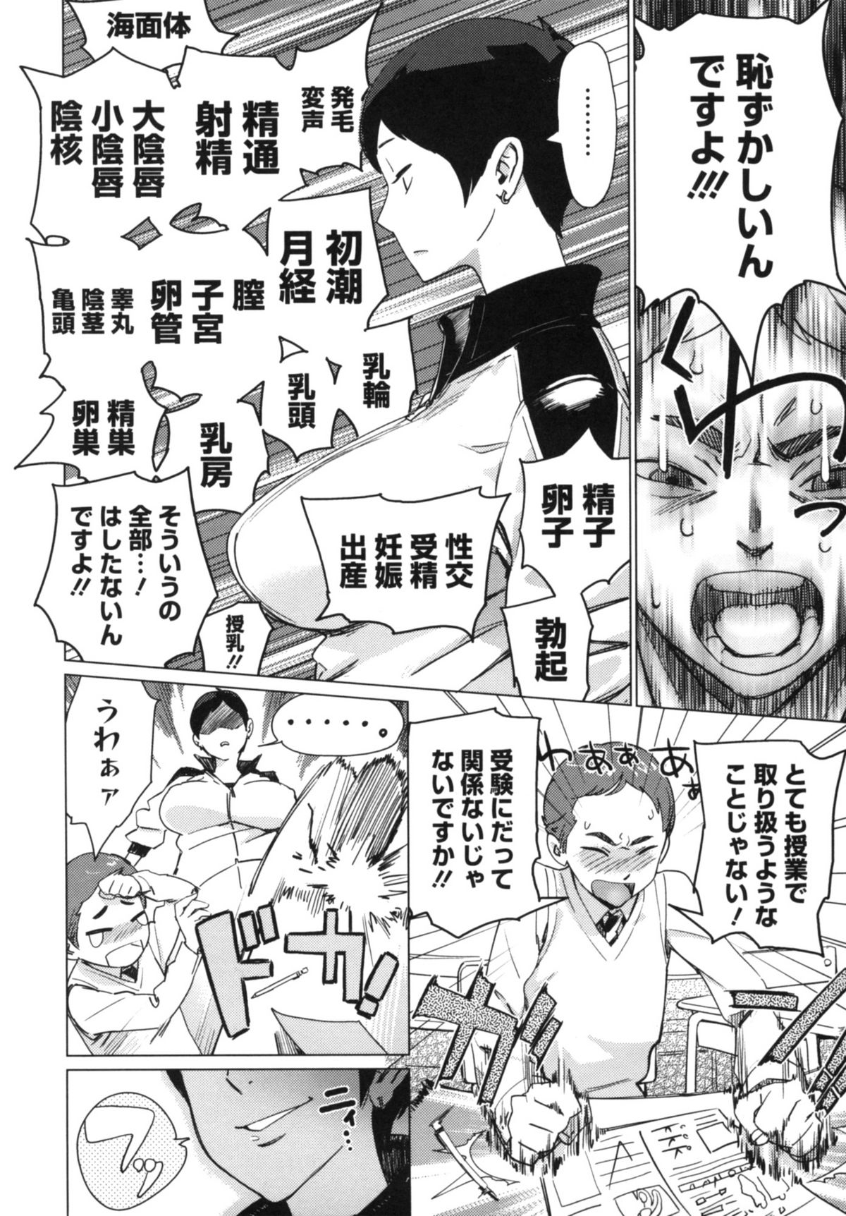【エロ漫画】【エロ漫画】保健体育の授業で卑猥な単語を連発で言わされ勃起しちゃう生徒を誘惑しちゃう爆乳女教師…フェラで口内射精をしてバックや騎乗位で生ハメ中出しセックスで淫乱堕ちしちゃう【ボボボ：補講・射・天国】