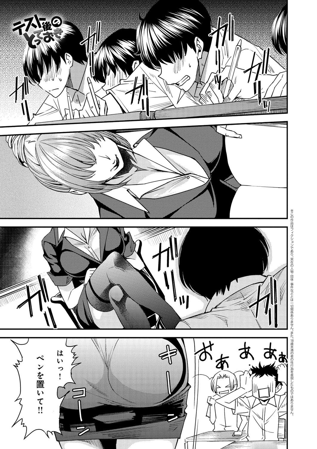 【エロ漫画】【エロ漫画】赴任してきてから生徒の成績を上げ続けている巨乳女教師…テストの点数上位者にエッチなご褒美を与え生徒たちの童貞包茎ペニスを口とマンコで咥え込む【大嶋亮：テスト後のとっておき】