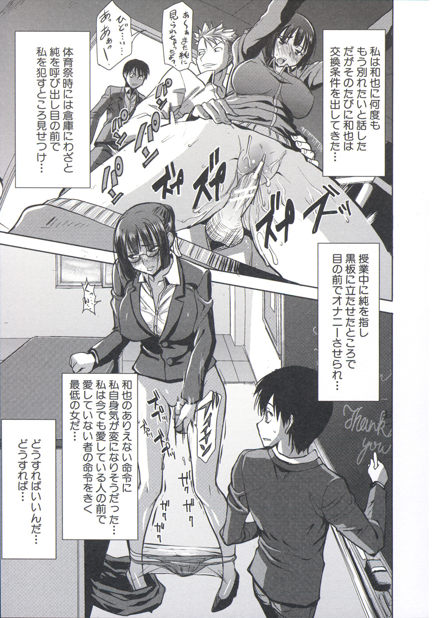 【エロ漫画】【エロ漫画】生徒の言いなりで調教されてちゃう巨乳の淫乱女教師…バイブをつけて大好きな生徒の前で犯されアヘ顔で肉便器にされちゃう【田中あじ：アンスイート 黒瀬勝子 3.5話 Side勝子】