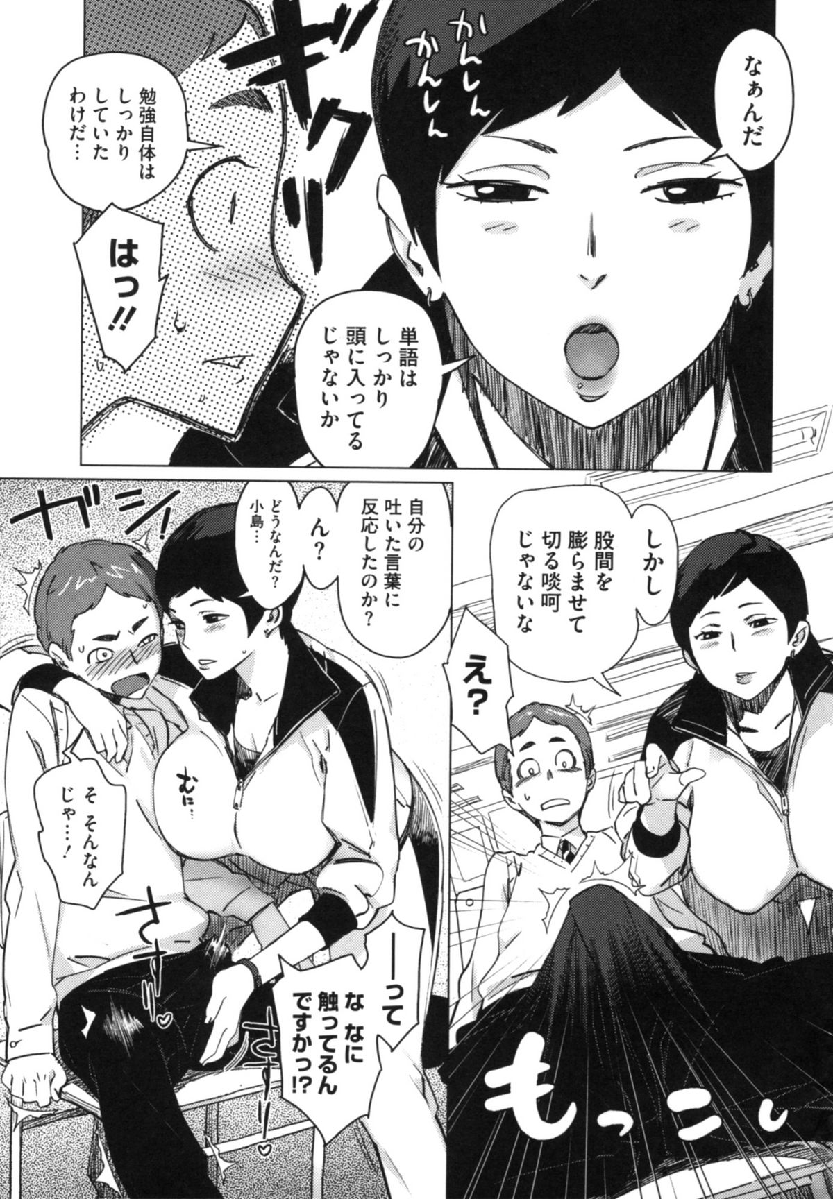【エロ漫画】【エロ漫画】保健体育の授業で卑猥な単語を連発で言わされ勃起しちゃう生徒を誘惑しちゃう爆乳女教師…フェラで口内射精をしてバックや騎乗位で生ハメ中出しセックスで淫乱堕ちしちゃう【ボボボ：補講・射・天国】