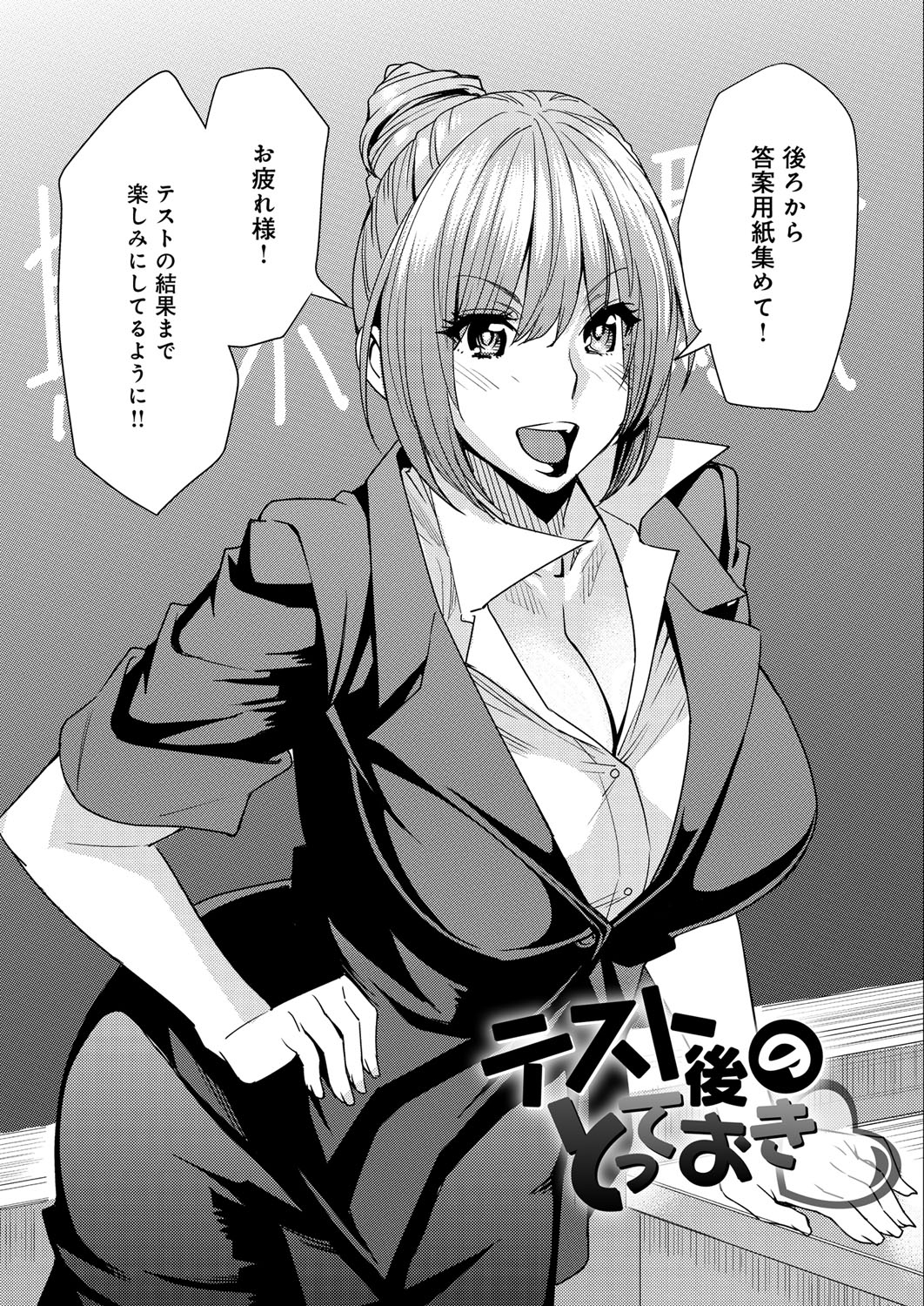 【エロ漫画】【エロ漫画】赴任してきてから生徒の成績を上げ続けている巨乳女教師…テストの点数上位者にエッチなご褒美を与え生徒たちの童貞包茎ペニスを口とマンコで咥え込む【大嶋亮：テスト後のとっておき】