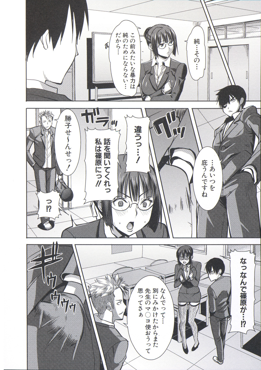 【エロ漫画】【エロ漫画】生徒の言いなりで調教されてちゃう巨乳の淫乱女教師…バイブをつけて大好きな生徒の前で犯されアヘ顔で肉便器にされちゃう【田中あじ：アンスイート 黒瀬勝子 3.5話 Side勝子】