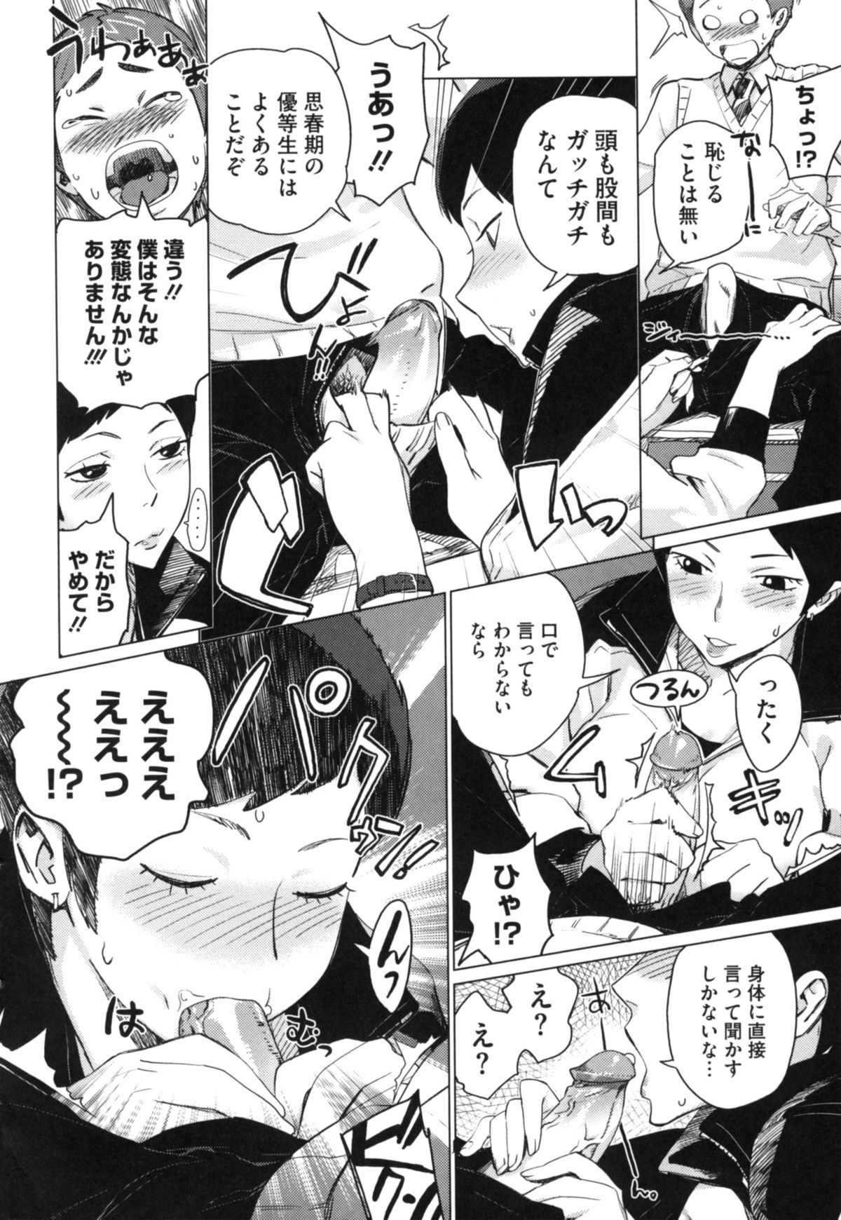 【エロ漫画】【エロ漫画】保健体育の授業で卑猥な単語を連発で言わされ勃起しちゃう生徒を誘惑しちゃう爆乳女教師…フェラで口内射精をしてバックや騎乗位で生ハメ中出しセックスで淫乱堕ちしちゃう【ボボボ：補講・射・天国】