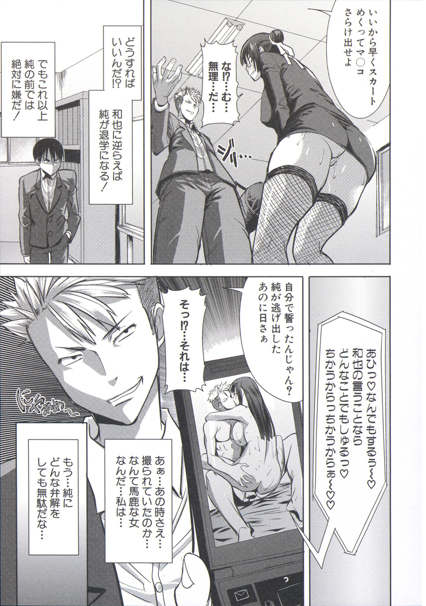 【エロ漫画】【エロ漫画】生徒の言いなりで調教されてちゃう巨乳の淫乱女教師…バイブをつけて大好きな生徒の前で犯されアヘ顔で肉便器にされちゃう【田中あじ：アンスイート 黒瀬勝子 3.5話 Side勝子】