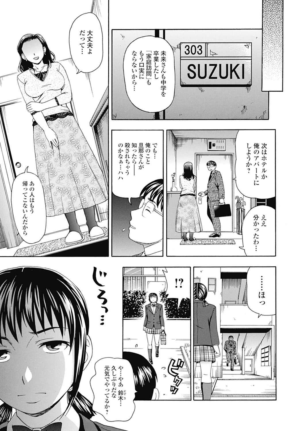 【エロ漫画】服役中の父親をよそに娘の担任の先生を誘惑しちゃう淫乱母親…ご奉仕フェラをしてバックで生ハメ中出しいちゃラブセックスで不倫セックスしちゃう【白石なぎさ：愛は無期懲役】 17ページ