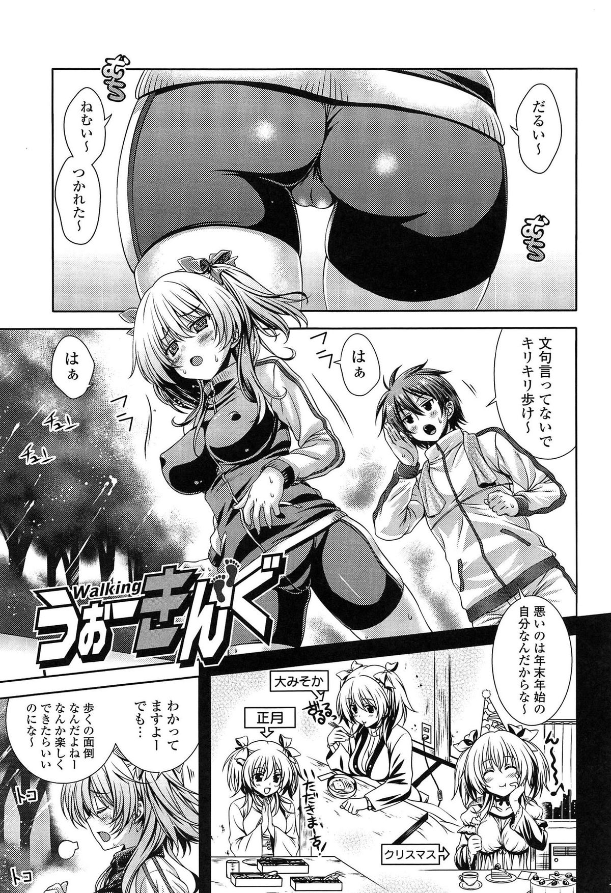 【エロ漫画】ウォーキングしているとスパッツ姿に興奮して勃起しちゃう彼に性処理してあげるお姉さん…バックや騎乗位で生ハメ中出しいちゃラブセックスで中出し絶頂アクメ堕ちしちゃう【Lapis Lazuli：うぉーきんぐ】