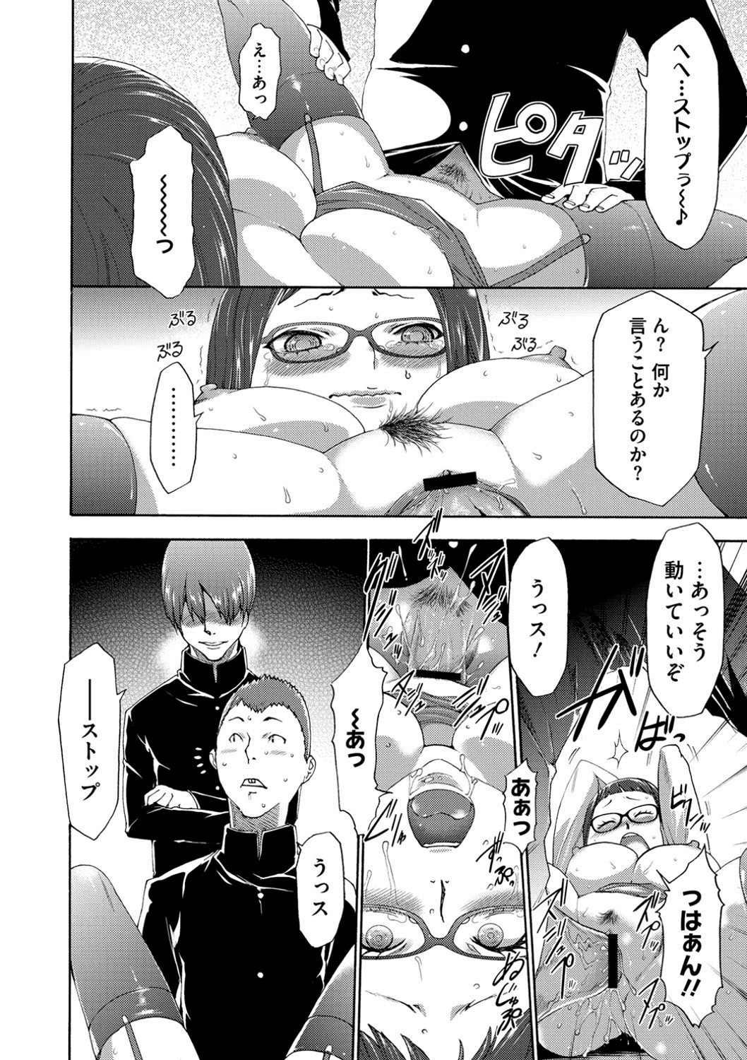 【エロ漫画】【エロ漫画】ひたすらに催眠調教されちゃっている眼鏡な先生の美女…レイプで中出しセックスで快楽堕ちしちゃう！【香月りお：催眠同好会】