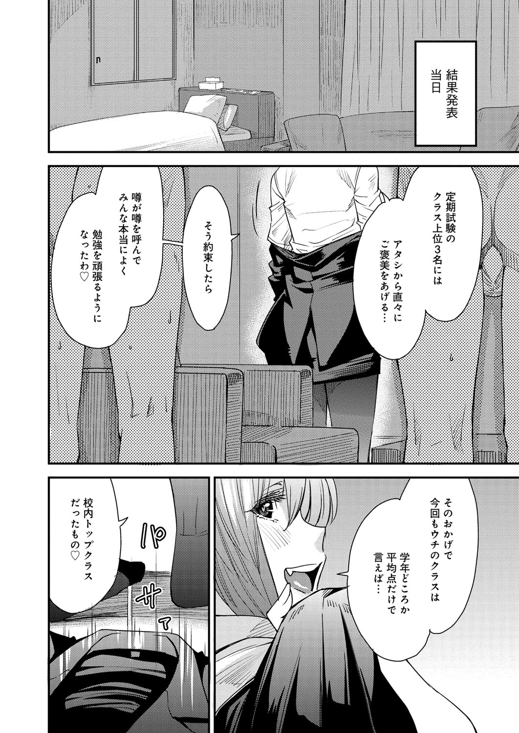 【エロ漫画】【エロ漫画】赴任してきてから生徒の成績を上げ続けている巨乳女教師…テストの点数上位者にエッチなご褒美を与え生徒たちの童貞包茎ペニスを口とマンコで咥え込む【大嶋亮：テスト後のとっておき】
