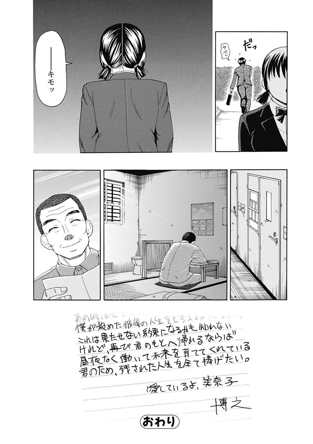 【エロ漫画】服役中の父親をよそに娘の担任の先生を誘惑しちゃう淫乱母親…ご奉仕フェラをしてバックで生ハメ中出しいちゃラブセックスで不倫セックスしちゃう【白石なぎさ：愛は無期懲役】 18ページ